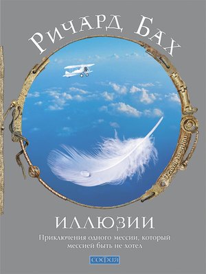 cover image of Иллюзии